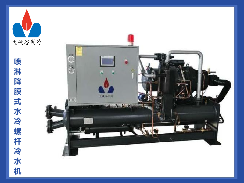 噴淋降膜式水冷螺桿冷水機