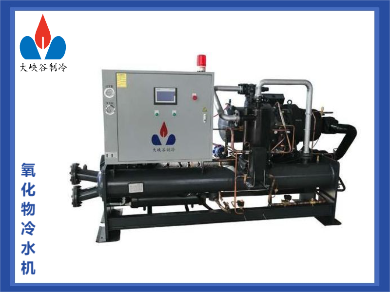 氧化物冷水機(jī)