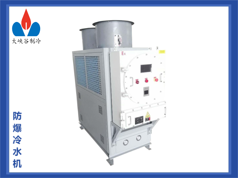 防爆冷水機(jī)