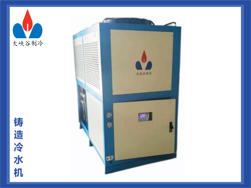 鑄造冷水機(jī)