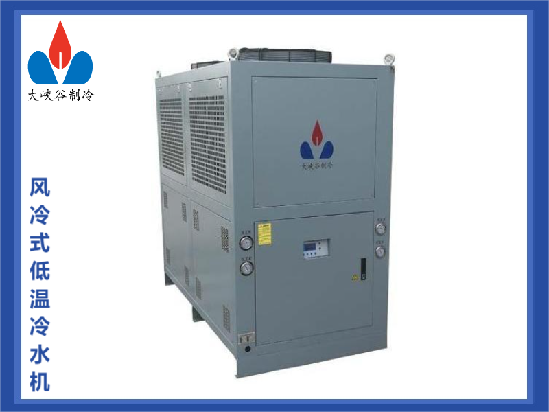 風(fēng)冷式低溫冷水機(jī)