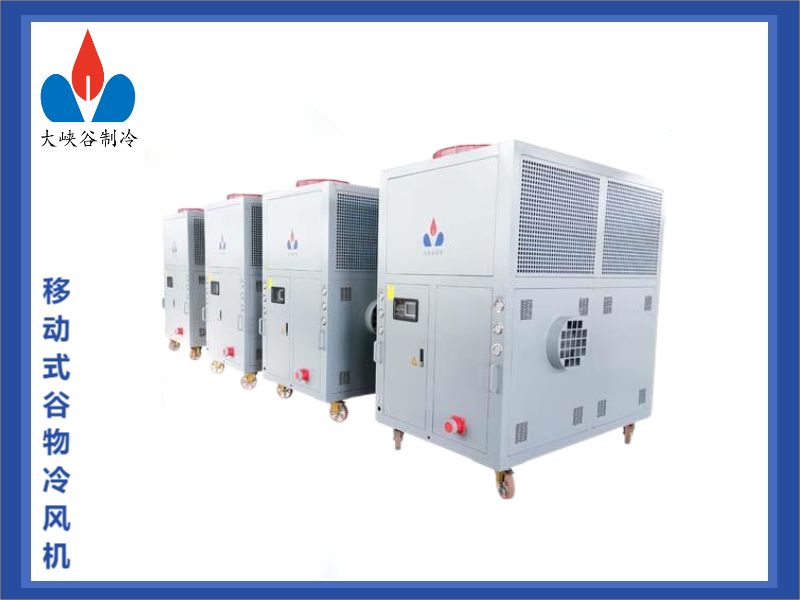 移動(dòng)式谷物冷風(fēng)機(jī)